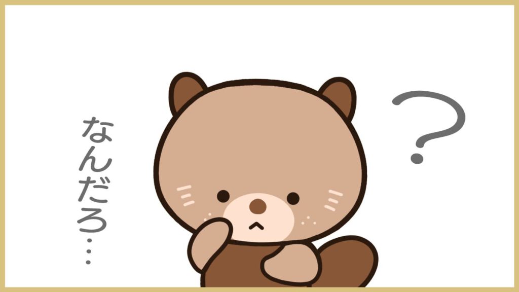 らっこなんだろ？