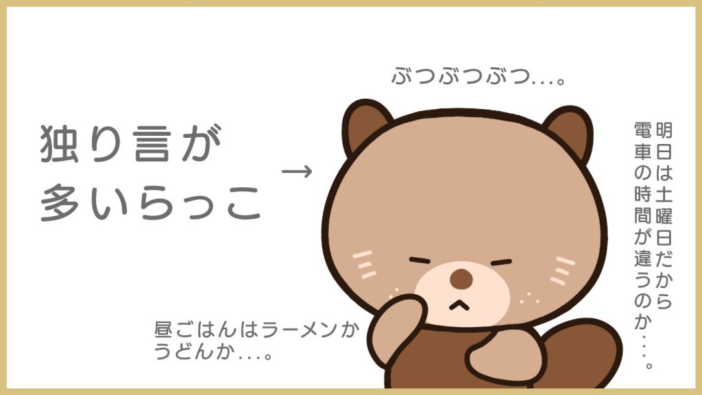 らっこの多めの独り言