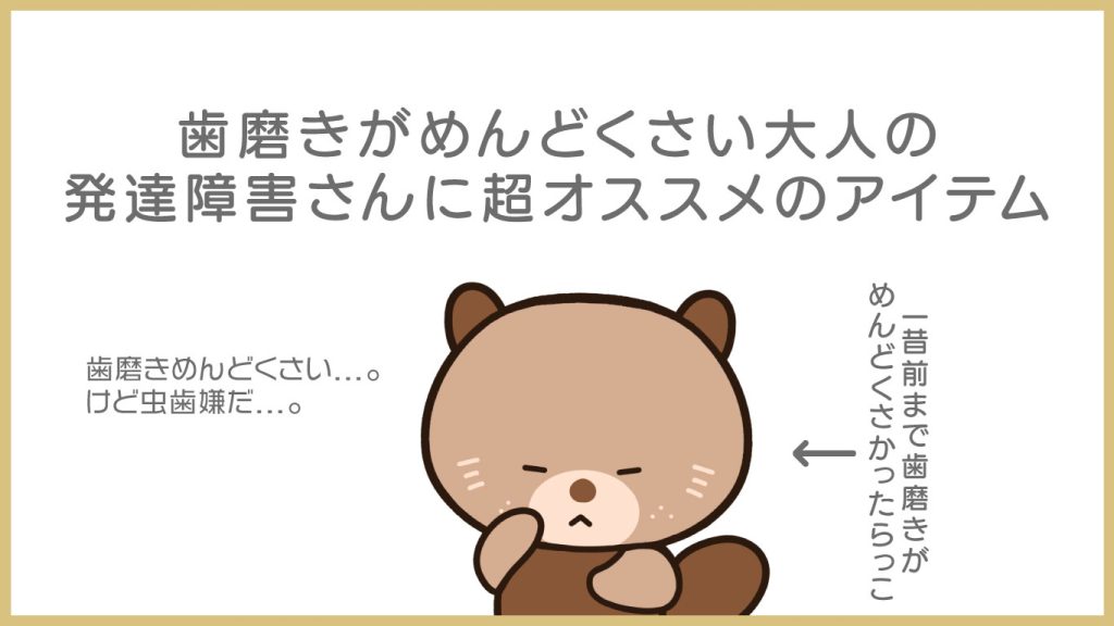 歯磨き　めんどくさい画像